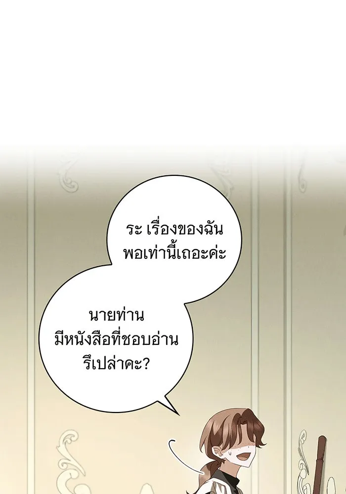 สาว(ลับ)ใช้ของท่านเคานต์ตาบอด ตอนที่ 6 รูปที่ 55