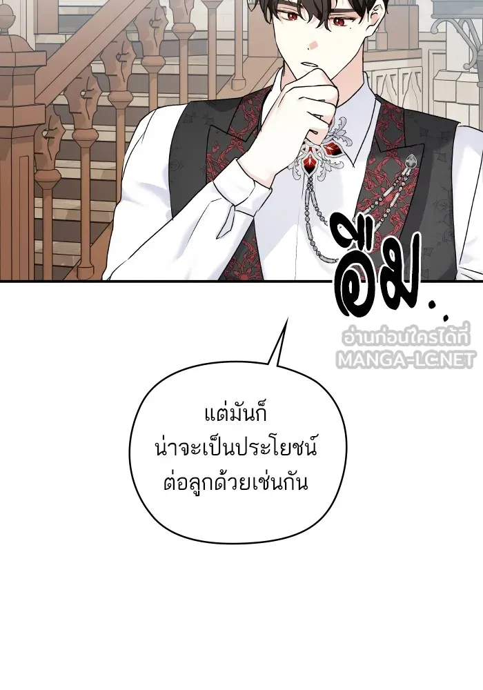 บุตรสาวของดยุกปีศาจ ตอนที่ 145 รูปที่ 75