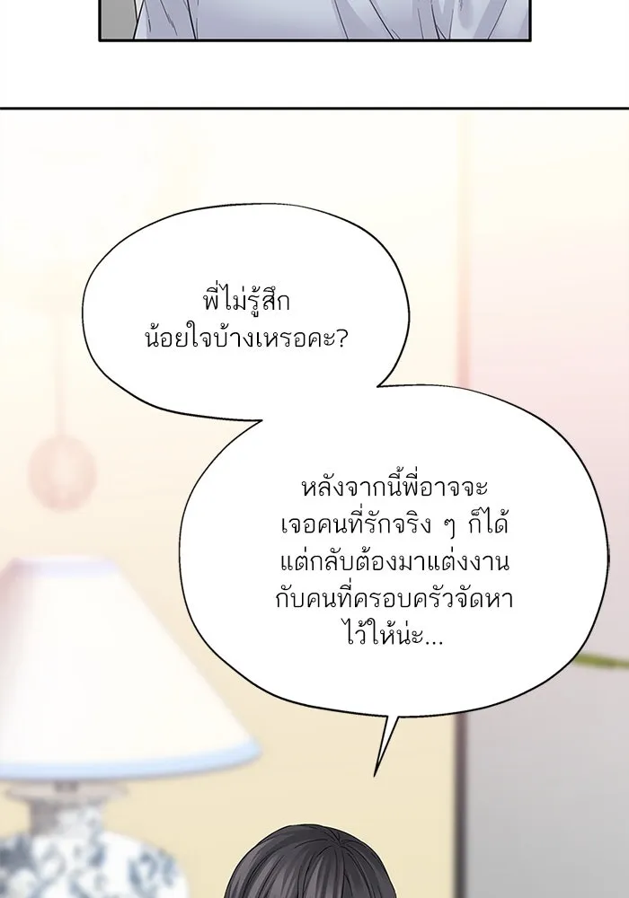 สลับรัก สลับชะตา ตอนที่ 5 รูปที่ 14