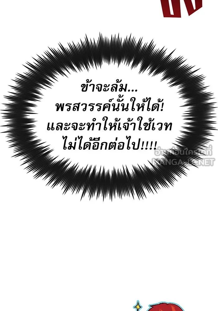 จอมเวทเกิดใหม่ในรอบ 66666 ปี ตอนที่ 10 รูปที่ 120