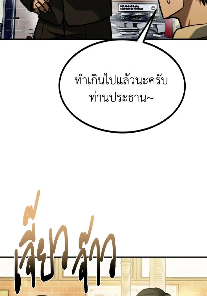 ราชาแห่งอ็อกทากอน ตอนที่ 50 รูปที่ 58