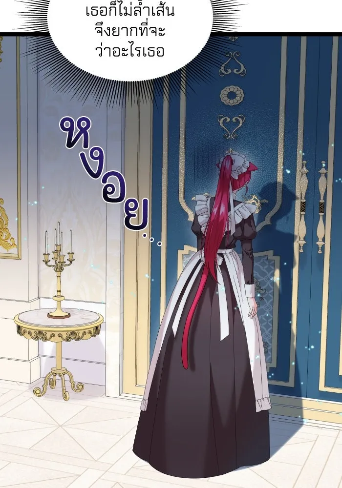 ทำแบบนี้ไม่ได้เพคะ องค์ชาย ตอนที่ 3 รูปที่ 73