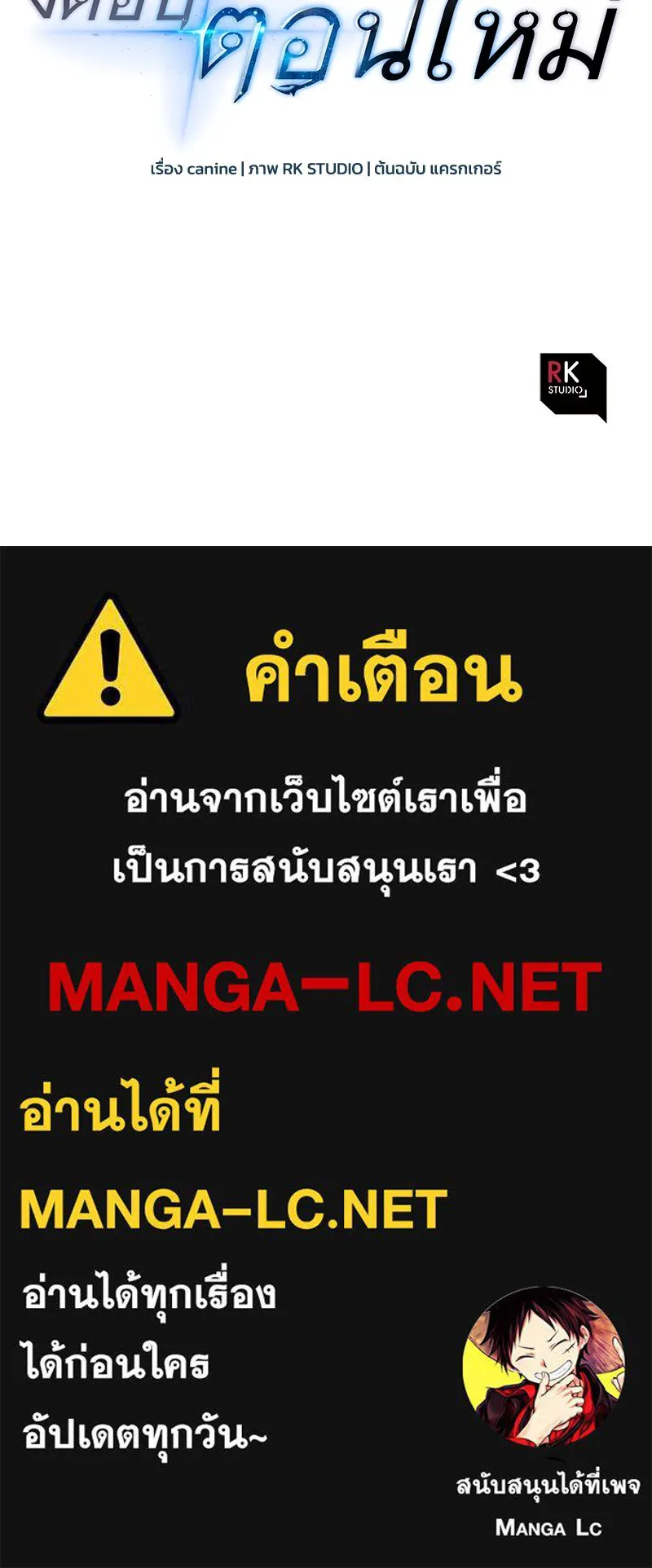 สัปดาห์นี้งดอัปตอนใหม่ ตอนที่ 23 รูปที่ 137