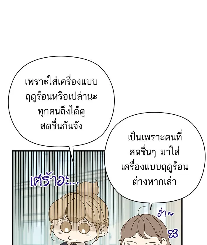 ฉันมันร้าย หรือเพราะโลกไม่น่ารัก ตอนที่ 96 รูปที่ 41