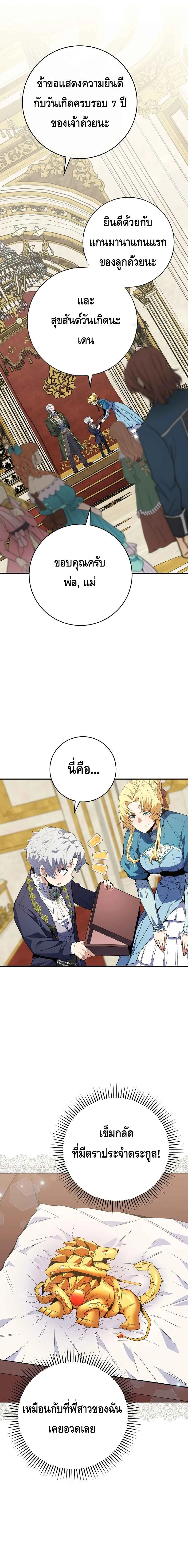 Reincarnated as a Genius Prodigy of a Prestigious Family เด_กกำพร_าอย_างฉ_นได_กล_บมาเก_ดใหม_ในตระก_ลข_นนางซะง_น ตอนที่ ตอนที่ 4 รูปที่ 18