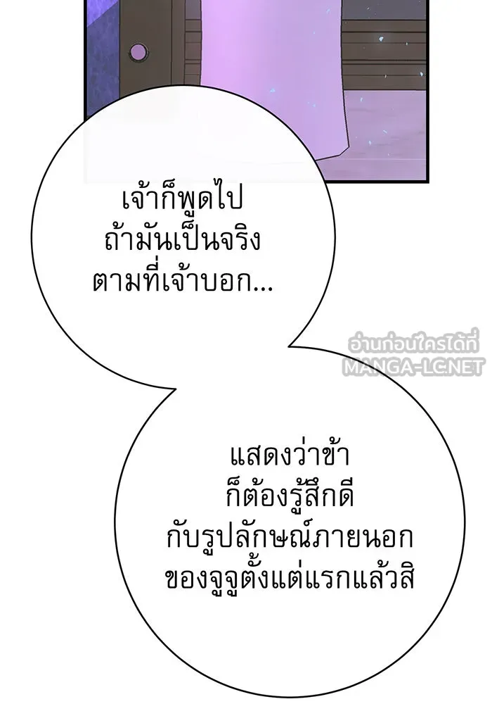 นางร้ายที่ไหนจะมีคุณธรรม ตอนที่ 100 รูปที่ 96