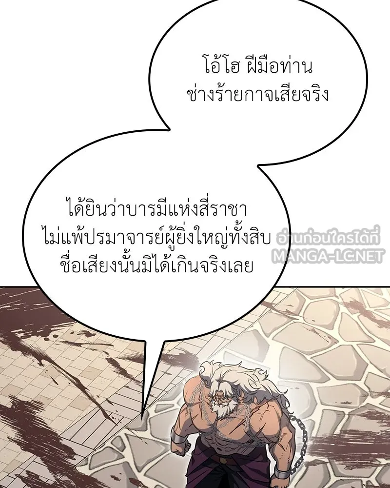 เกิดอีกทีเป็นว่าที่ประมุขลัทธิมาร ตอนที่ 136 รูปที่ 108