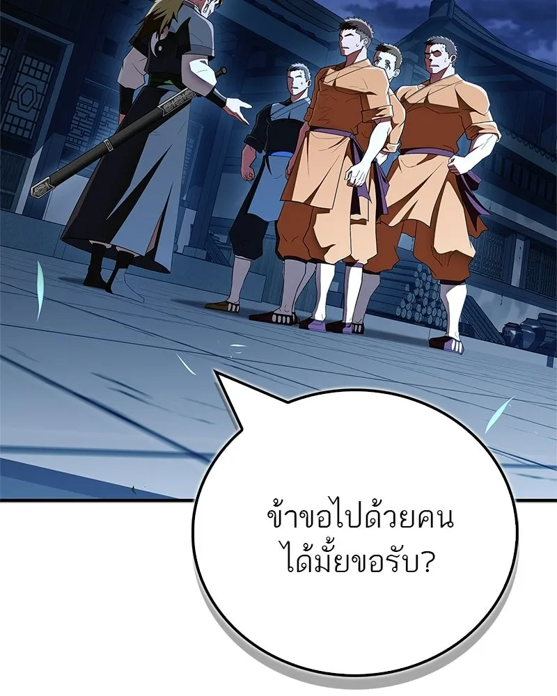 สุดยอดเทรนเนอร์แห่งยุทธภพ ตอนที่ 78 หลบหนี รูปที่ 139
