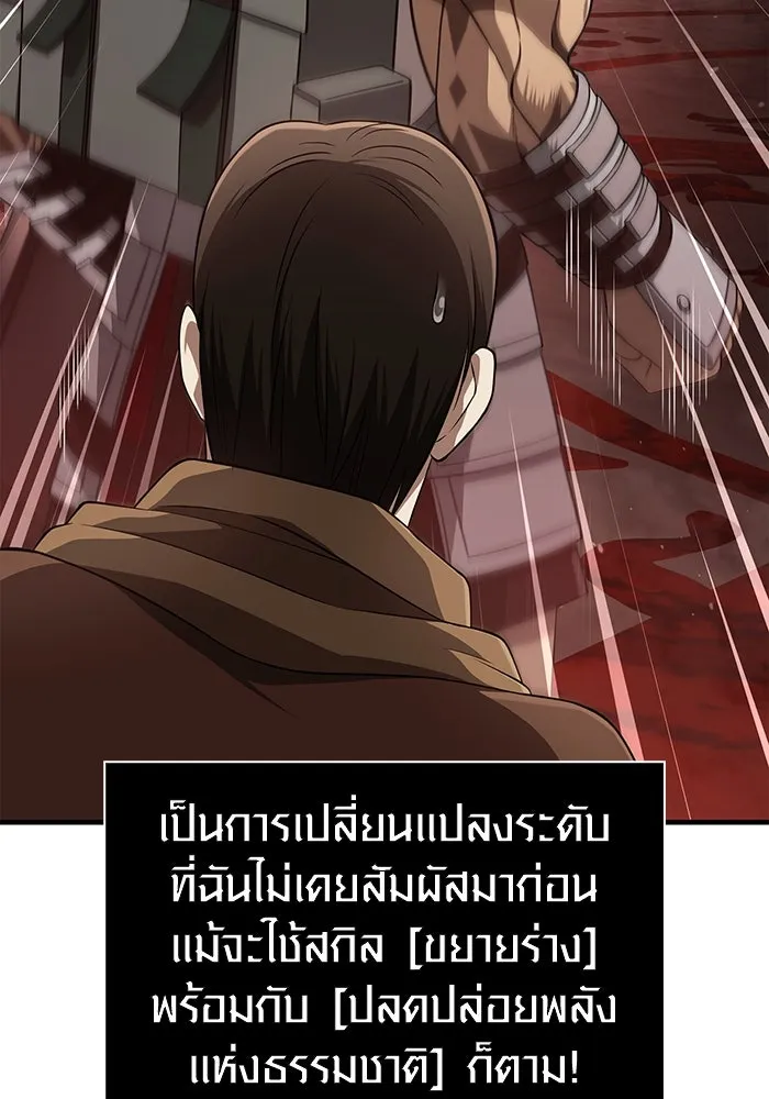 เอาชีวิตรอดในเกมฉบับคนเถื่อน ตอนที่ 90 ทีมเพลย์, เพลย์ รูปที่ 121