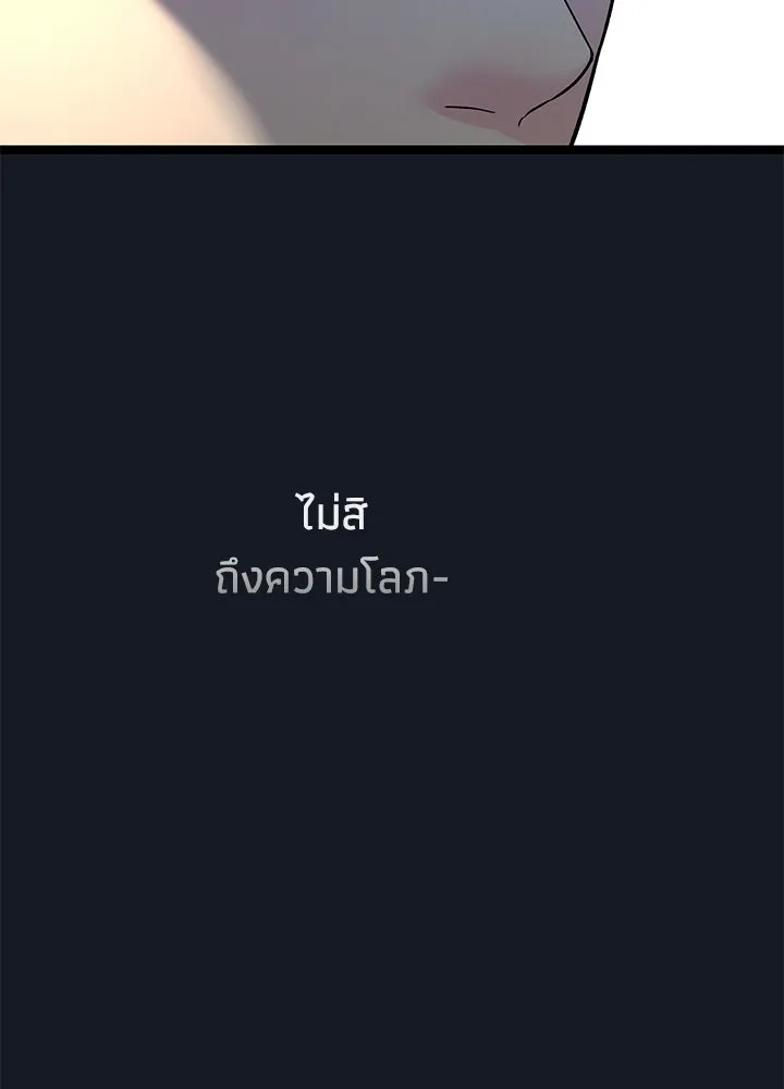 องค์ชายผู้อื้อฉาว ตอนที่ 78 รูปที่ 119