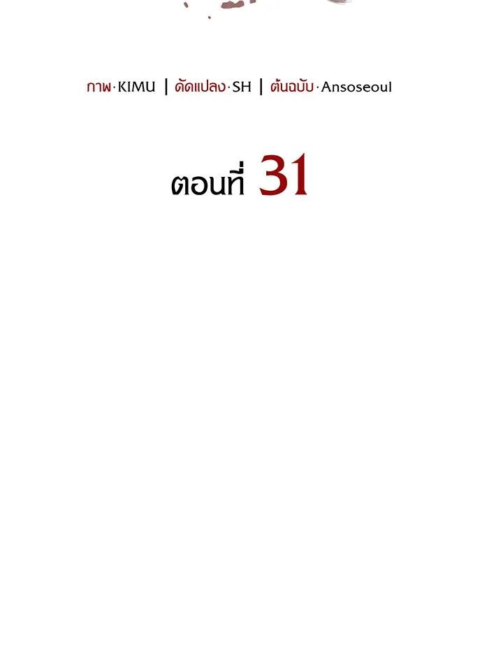 เกิดใหม่พร้อมพลังแห่งราชัน ตอนที่ 31 รูปที่ 140