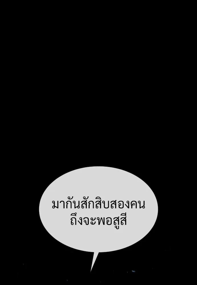 นักฆ่าย้อนวัย ตอนที่ 126 รูปที่ 188