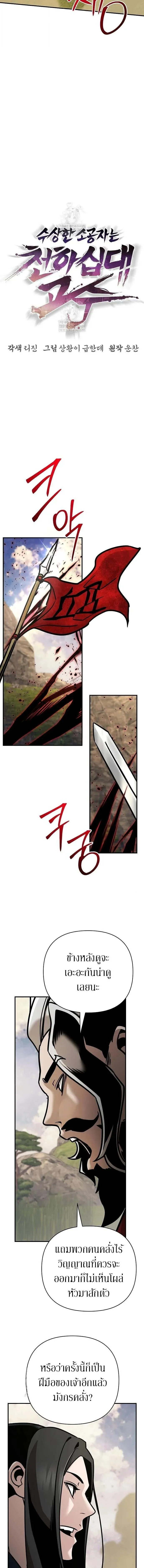 The Mysterious World_s Greatest Martial Artist Little Prince เจ_าชายน_อย ศ_ลป_นศ_ลปะการต_อส_ท_ย_งใหญ_ท_ส_ดในโลกล_กล_บ ตอนที่ ตอนที่ 120 รูปที่ 13