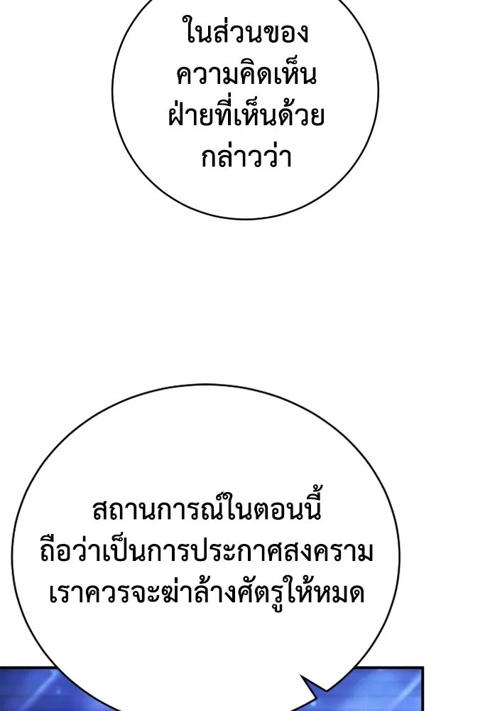 เพชฌฆาตลงทัณฑ์ ตอนที่ 25 รูปที่ 25
