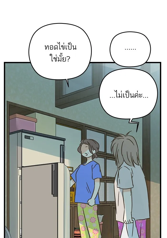 ฉันมันร้าย หรือเพราะโลกไม่น่ารัก ตอนที่ 184 รูปที่ 80