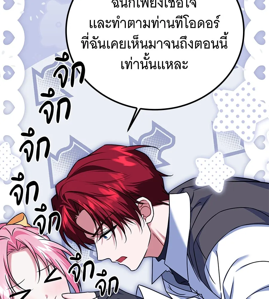 เปลี่ยนบทร้ายให้เป็นบทรัก ตอนที่ 42 รูปที่ 83