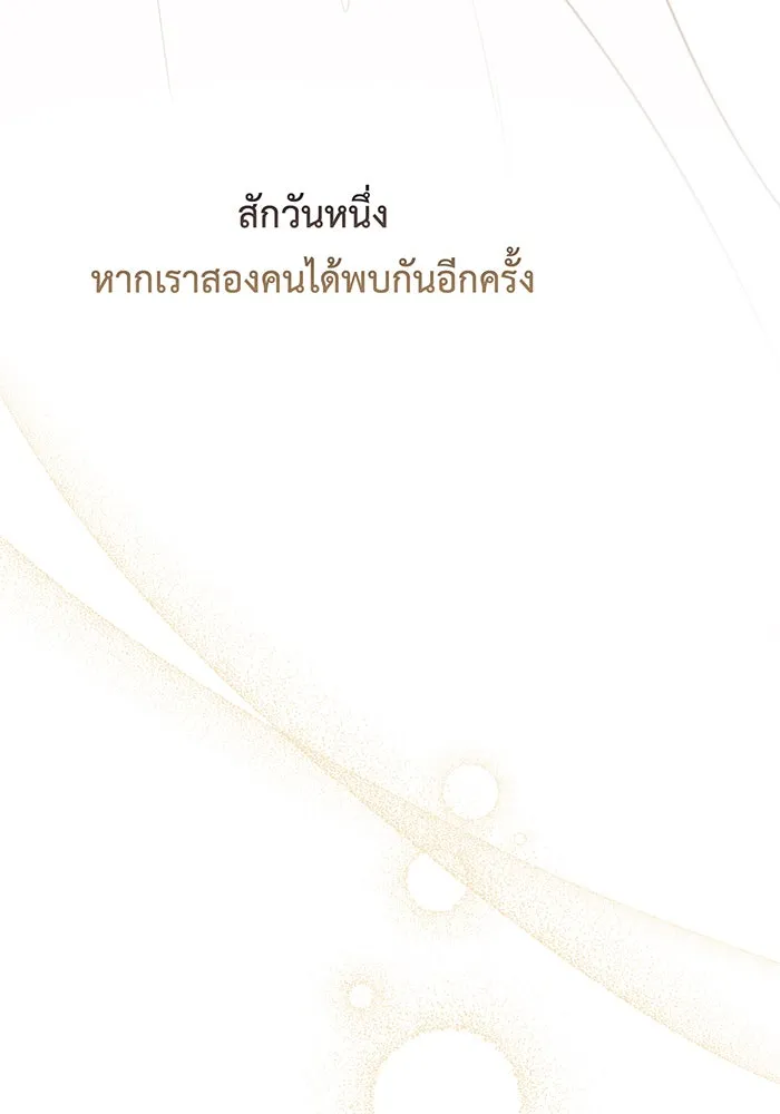 หนูน้อยทรราช ตอนที่ 74 รูปที่ 184