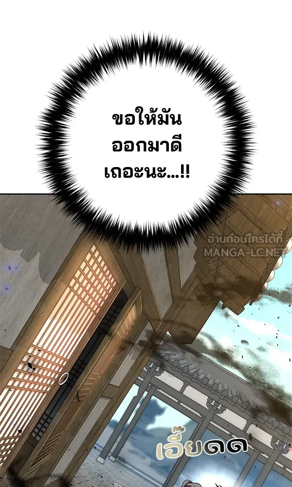 พอแล้วขันที อยากมีเจ้าโลก ตอนที่ 21 รูปที่ 138