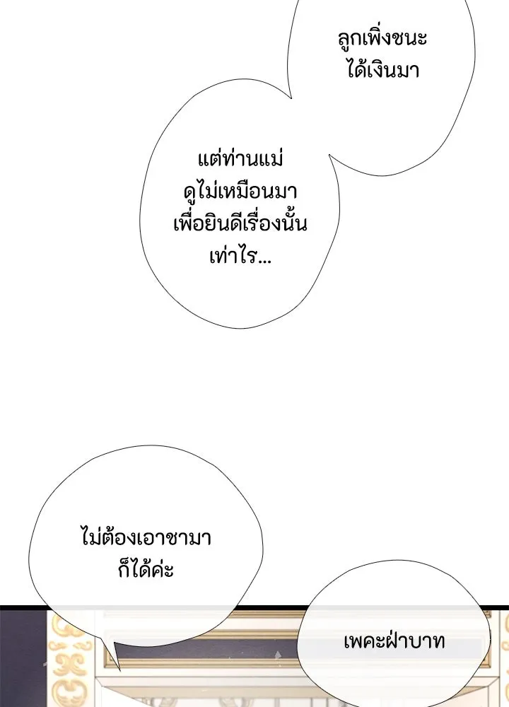 องค์ชายผู้อื้อฉาว ตอนที่ 19 รูปที่ 53