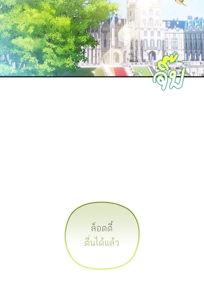 บุตรสาวของดยุกปีศาจ ตอนที่ 134 รูปที่ 2