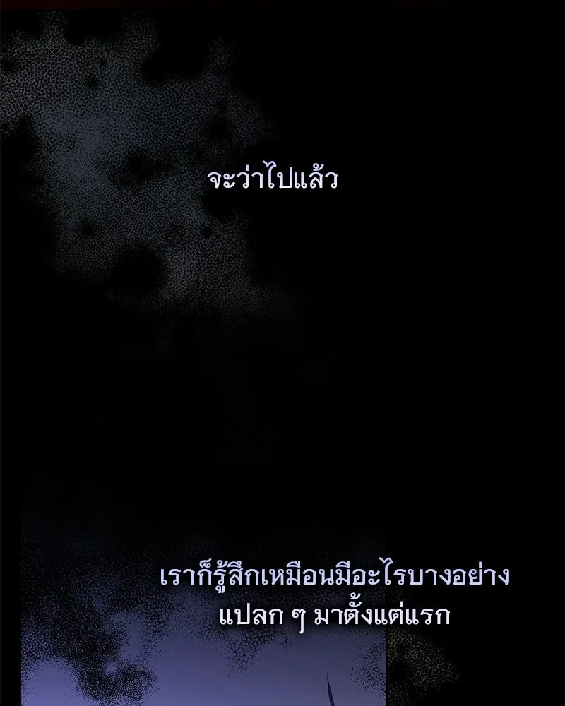 เจ้าสาวแกรนด์ดยุกปีศาจ ตอนที่ 5 รูปที่ 29