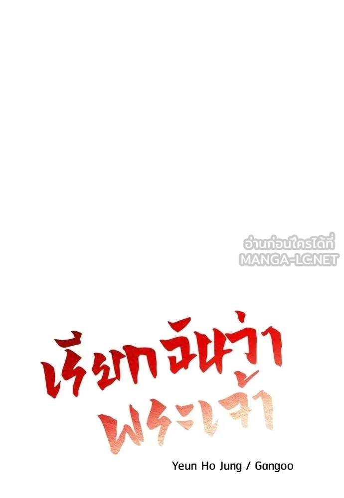 เรียกฉันว่าพระเจ้า ตอนที่ 83 รูปที่ 20