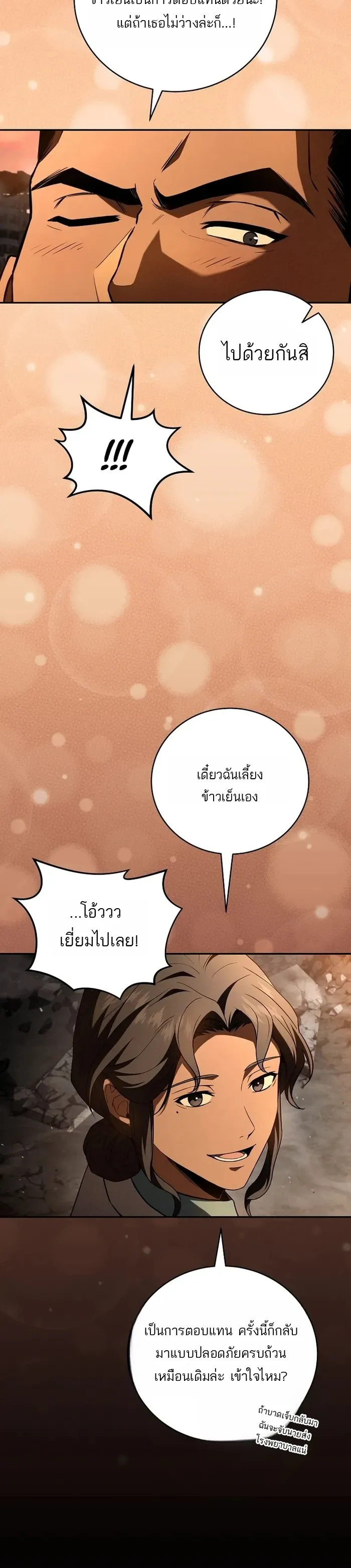 Return of the Frozen Player ตอนที่ ตอนที่ 178 รูปที่ 14