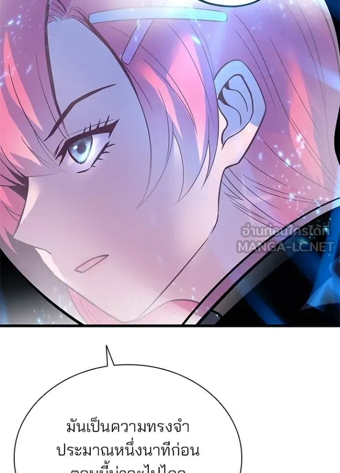 Villain to kill ตอนที่ 191 รูปที่ 76