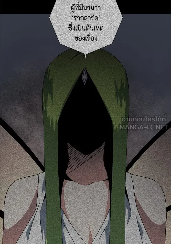 หนึ่งก้าวสู่เจ้ามาร ตอนที่ 36 รากลาร์ด (1) รูปที่ 69
