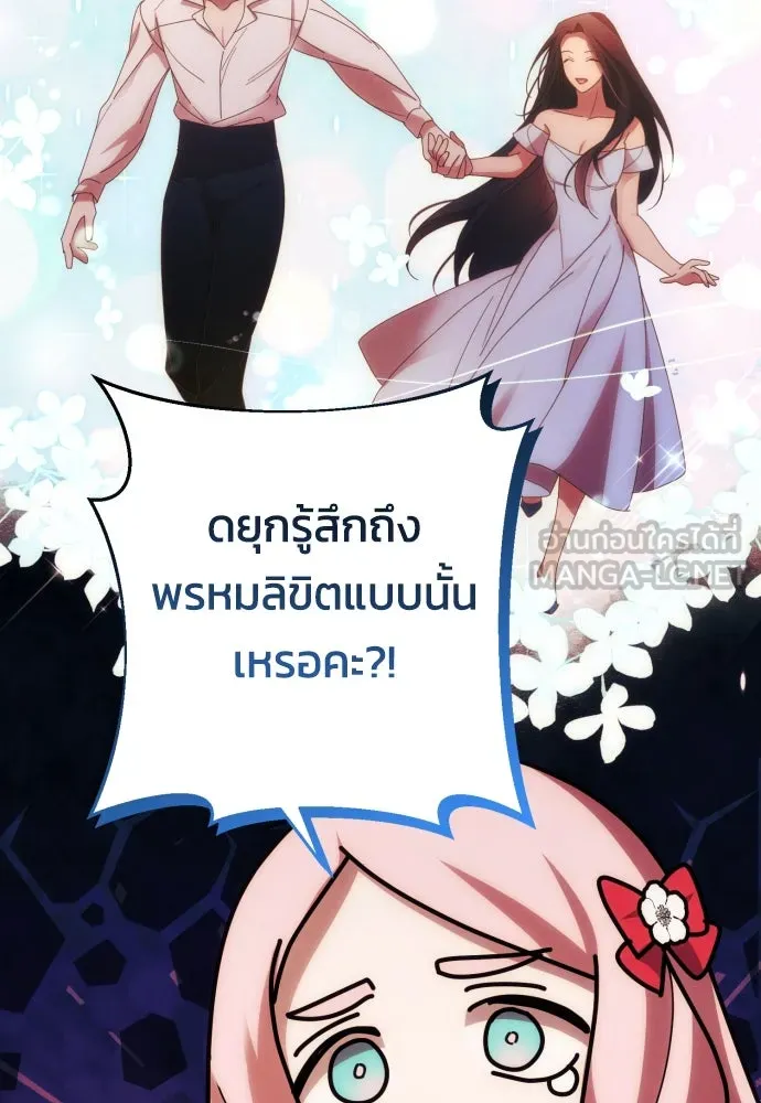 ฉันจะจีบท่านดยุกแดนเหนือ ตอนที่ 32 รูปที่ 51