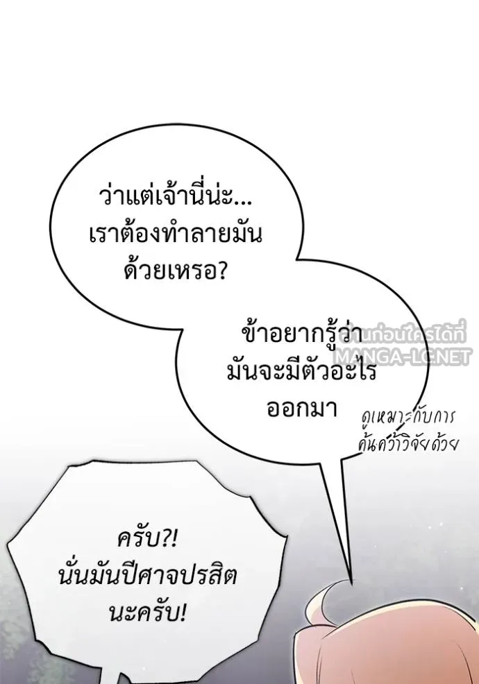 Regressor’s Life Aft ตอนที่ 54 รูปที่ 123