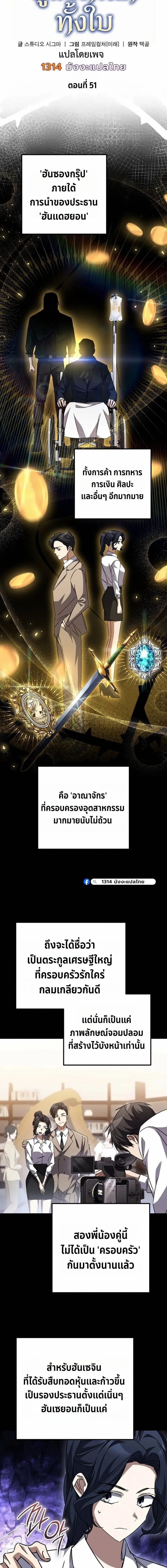 The Returned Extra Becomes a Genius ต_วประกอบผ_หวนค_นส_จอมเวทอ_จฉร_ยะ ตอนที่ ตอนที่ 51 รูปที่ 2