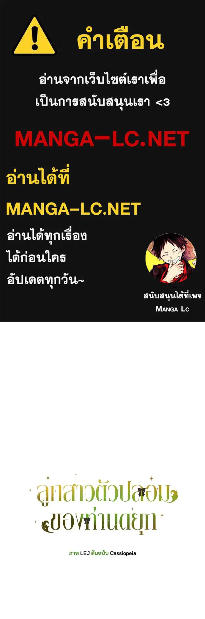 ลูกสาวตัวปลอมของท่านดยุก ตอนที่ 29 รูปที่ 1
