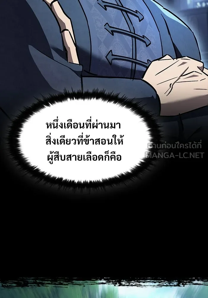 ซอร์ดมาสเตอร์ผู้กลืนดาบ ตอนที่ 5 รูปที่ 138