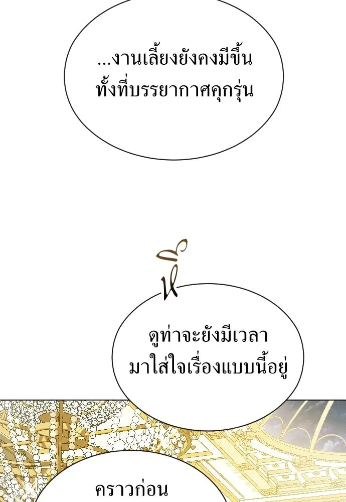ชิงชีวิตพลิกลิขิตชะตา ตอนที่ 245. งานเลี้ยงสุดท้าย รูปที่ 125