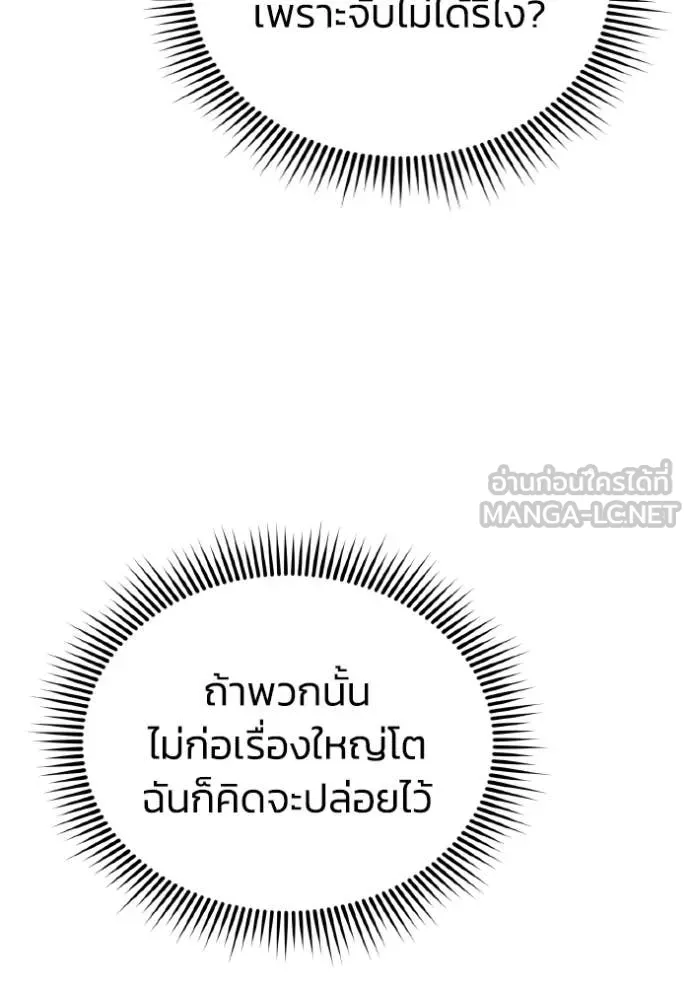 อัจฉริยะนอกคอก ตอนที่ 130 รูปที่ 85