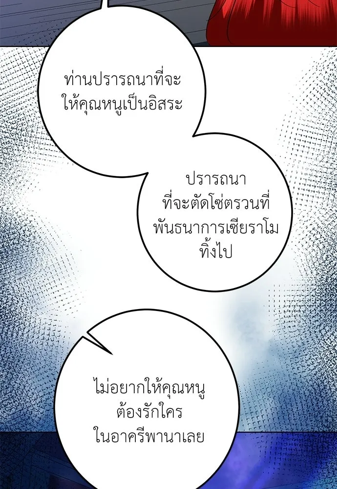 บุปผาลบคมดาบ ตอนที่ 72 รูปที่ 76
