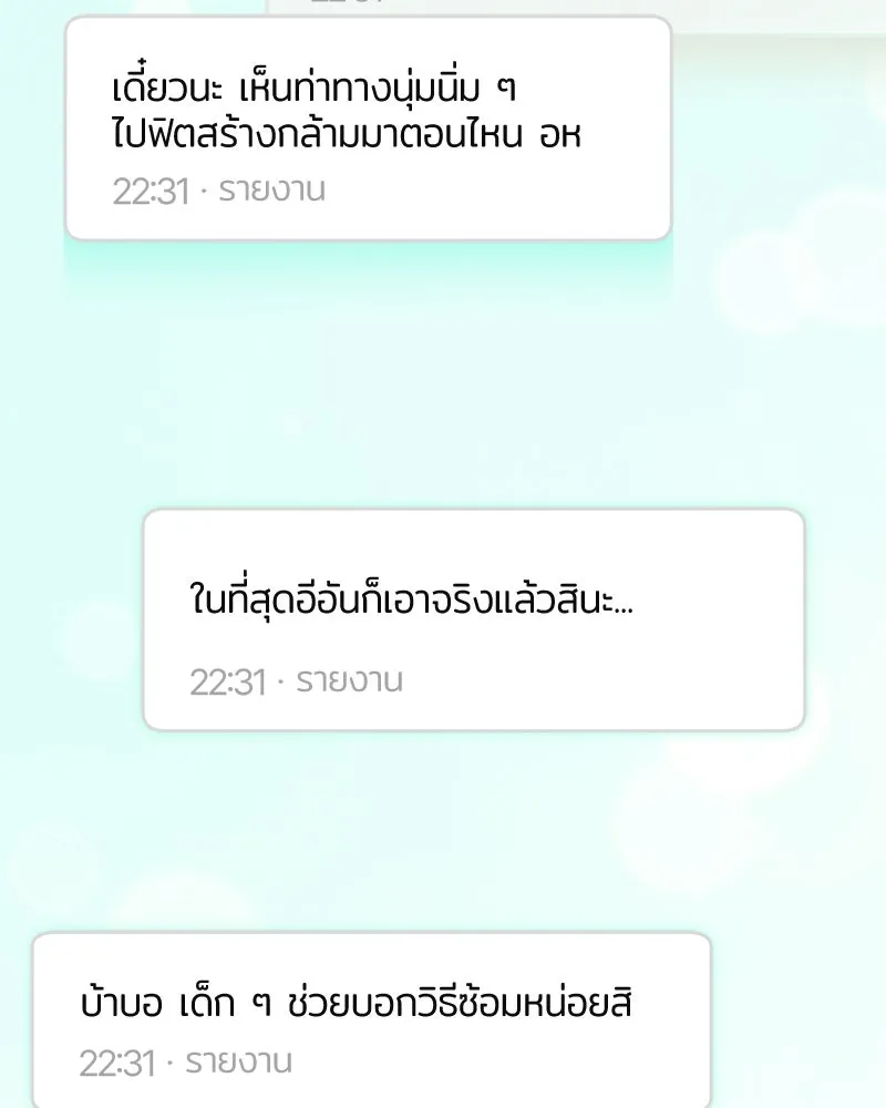 ย้อนเวลามาเป็นมักเน่ ตอนที่ 38 รูปที่ 86