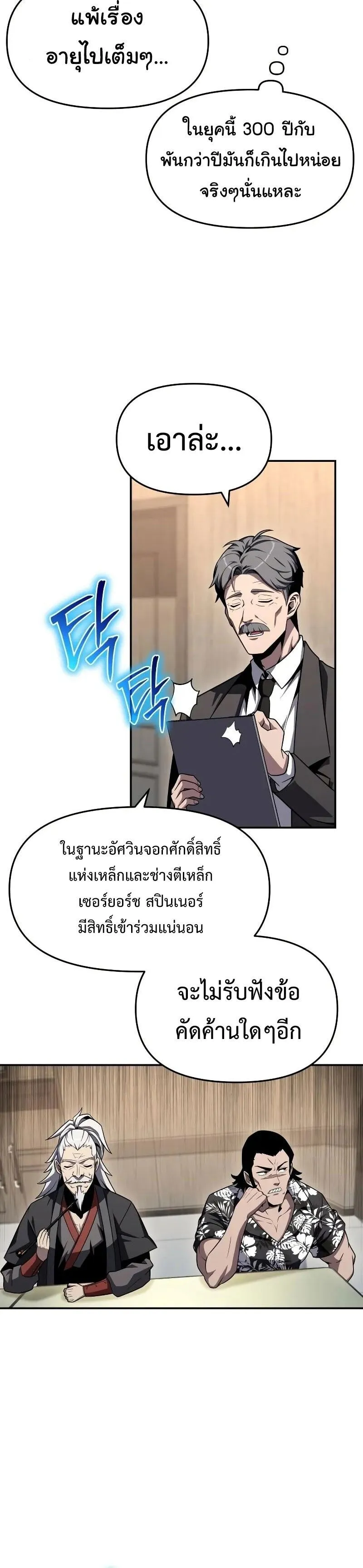 The Knight King Who Returned With a God ตอนที่ ตอนที่ 116 รูปที่ 12