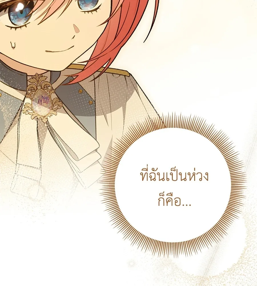 คุณพ่อของหนูคือศัตรูในชาติก่อน ตอนที่ 32 รูปที่ 74