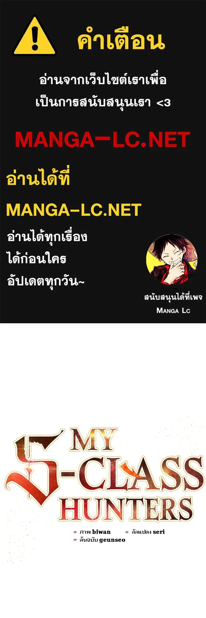 My S-Class Hunters ตอนที่ รีวิวซีซัน 1 (1) สรุปสกิลและไอเทม รูปที่ 1