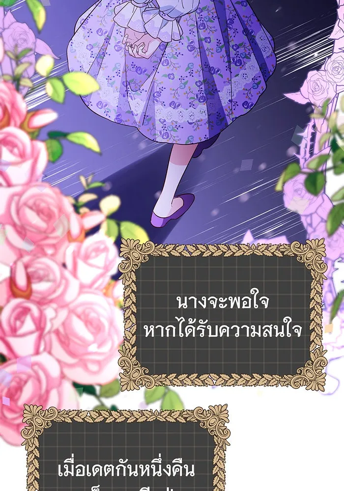 นางร้ายที่ไหนจะมีคุณธรรม ตอนที่ 26 รูปที่ 106