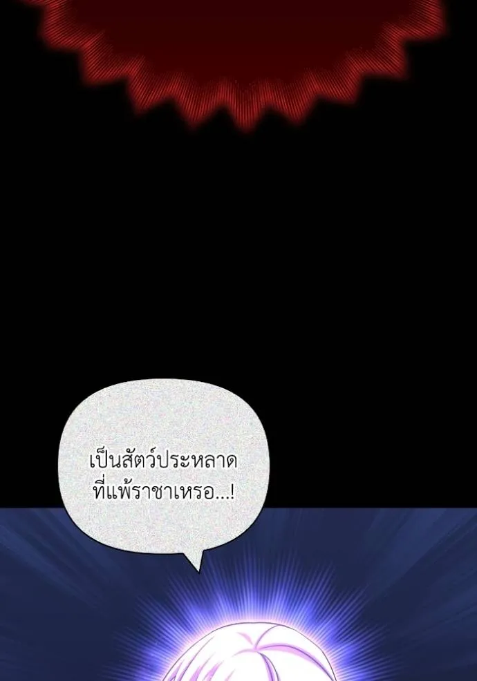 เกมของยอดมนุษย์ ตอนที่ 128 รูปที่ 71