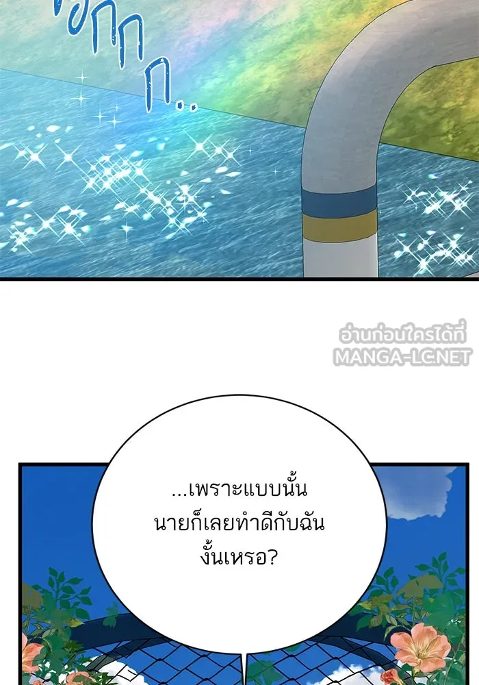 ฉันมันร้าย หรือเพราะโลกไม่น่ารัก ตอนที่ 168 รูปที่ 48