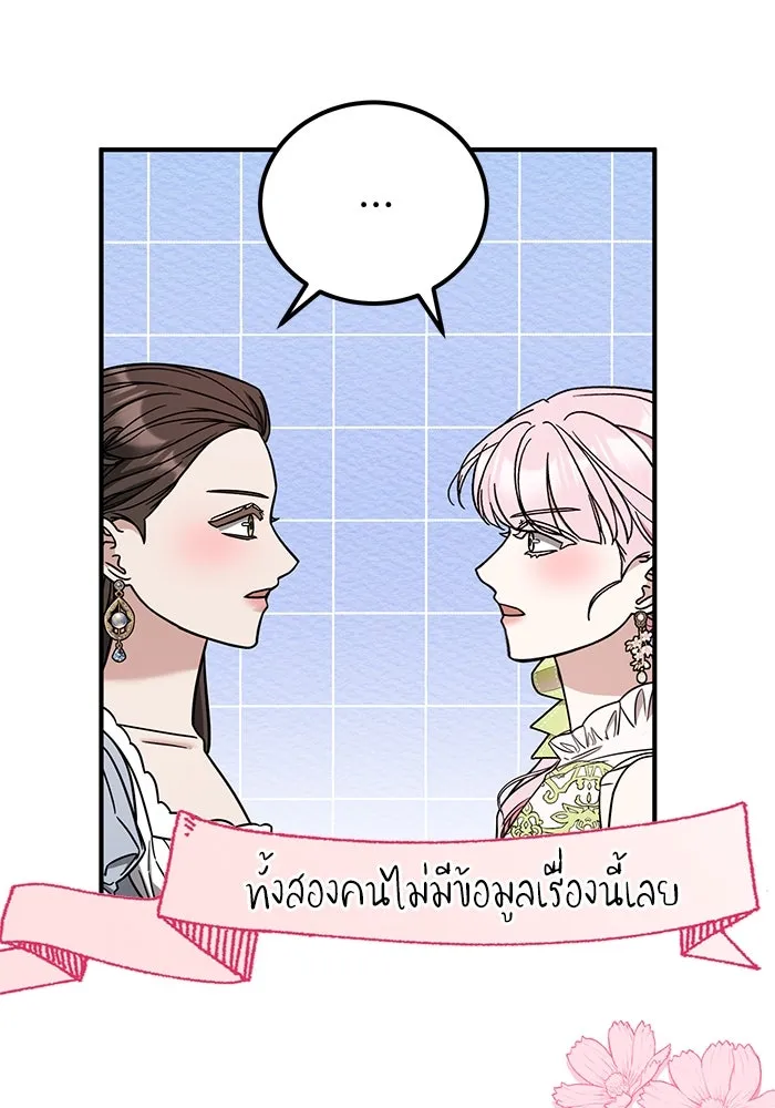 ครอบครัวพรรค์นั้น ฉันไม่มีวันกลับไป ตอนที่ 80 รูปที่ 5