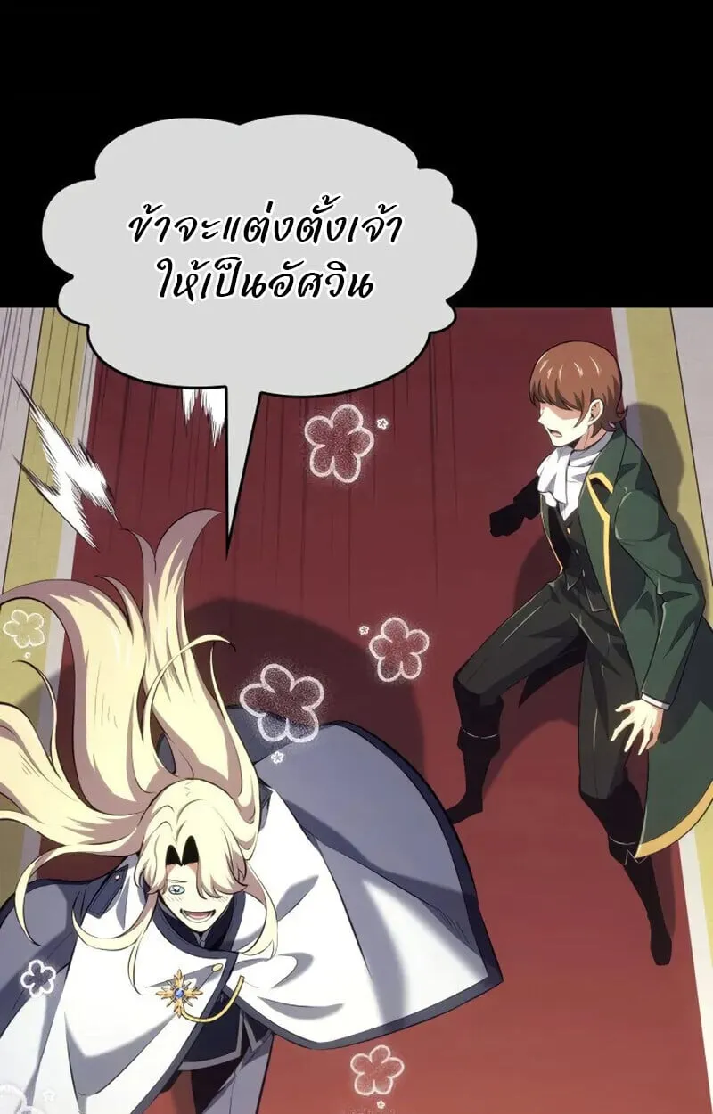 The Cold-Blooded Warrior ตอนที่ ตอนที่ 37 รูปที่ 83