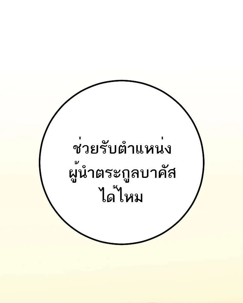 Regressing as the Reincarnated Bastard of the Sword Clan ตอนที่ ตอนที่ 55 รูปที่ 87