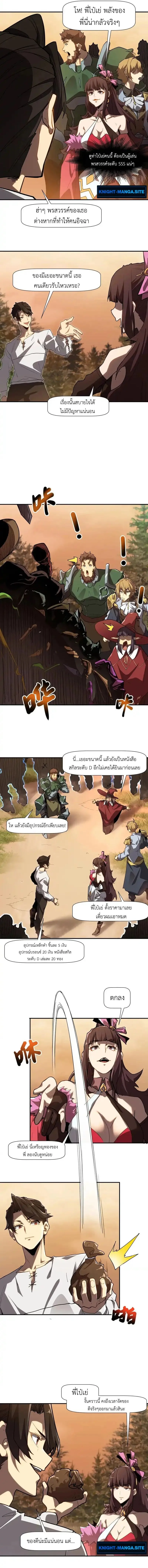 Invincible With Only a Single Point of HP ไร_เท_ยมทานด_วยพล_งช_ว_ตเพ_ยง 1 แต_ม ตอนที่ ตอนที่ 8 รูปที่ 7