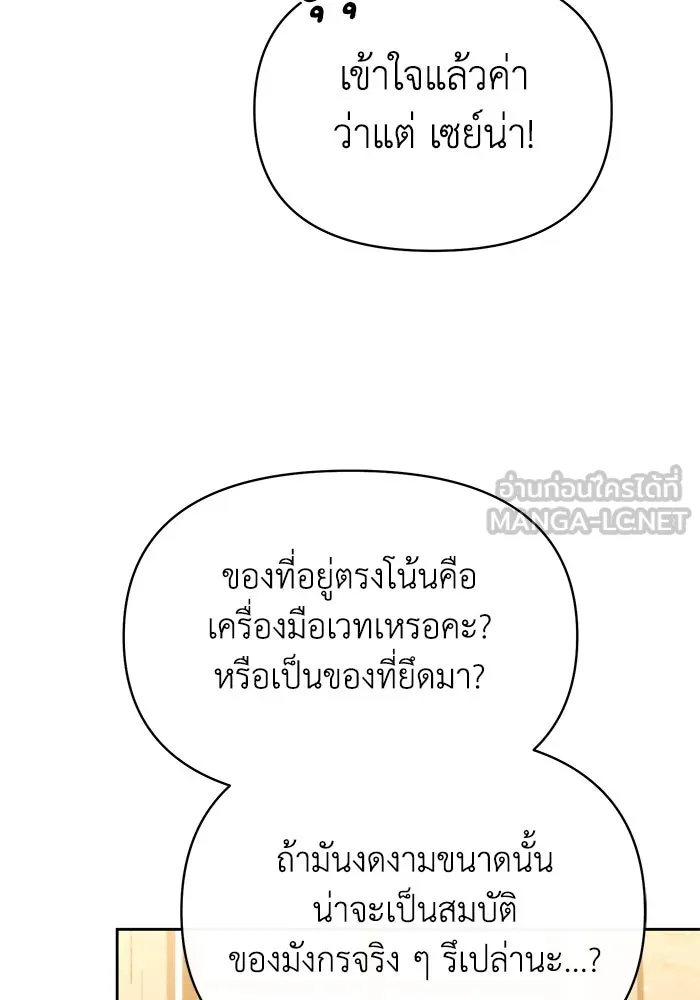 อยู่ดี ๆ ก็มีนางเอกนิยายเป็นเพื่อนบ้าน ตอนที่ 46 รูปที่ 30