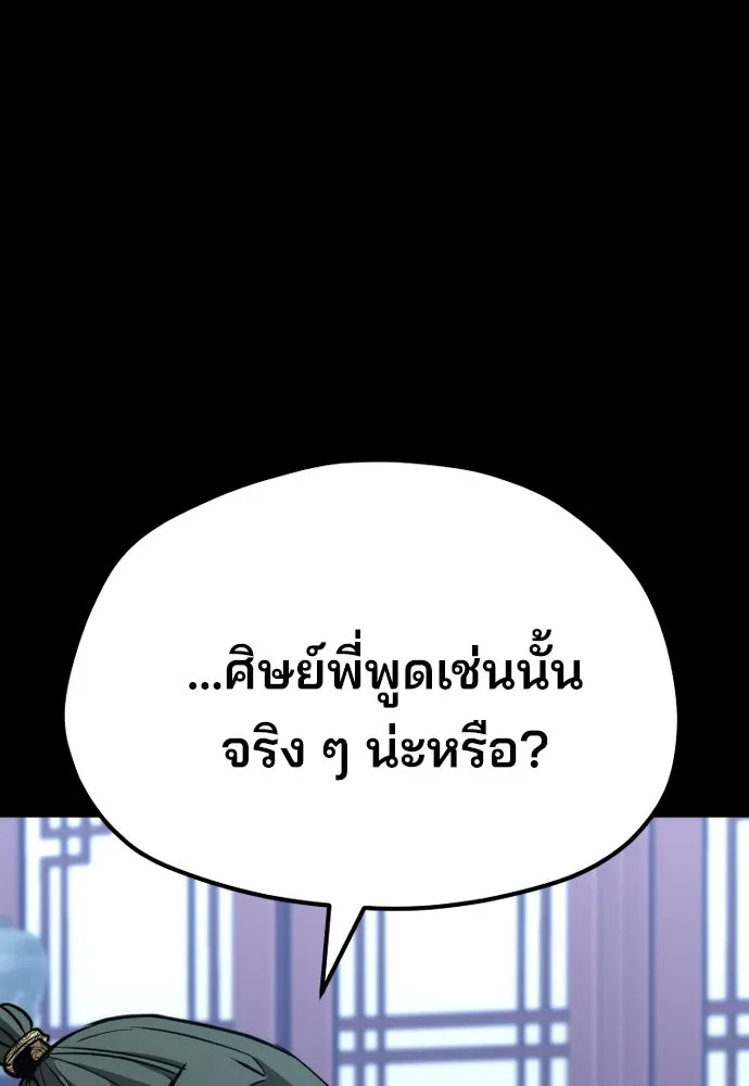 เส้นทางสู่เทพมาร ตอนที่ 55 รูปที่ 203